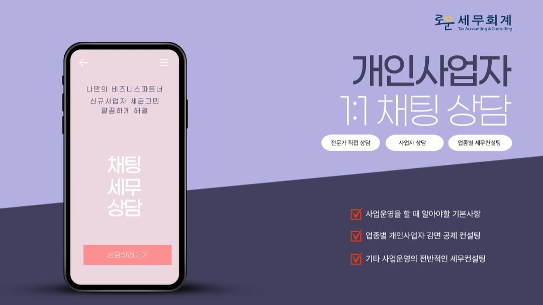 개인사업자 1:1 채팅 상담