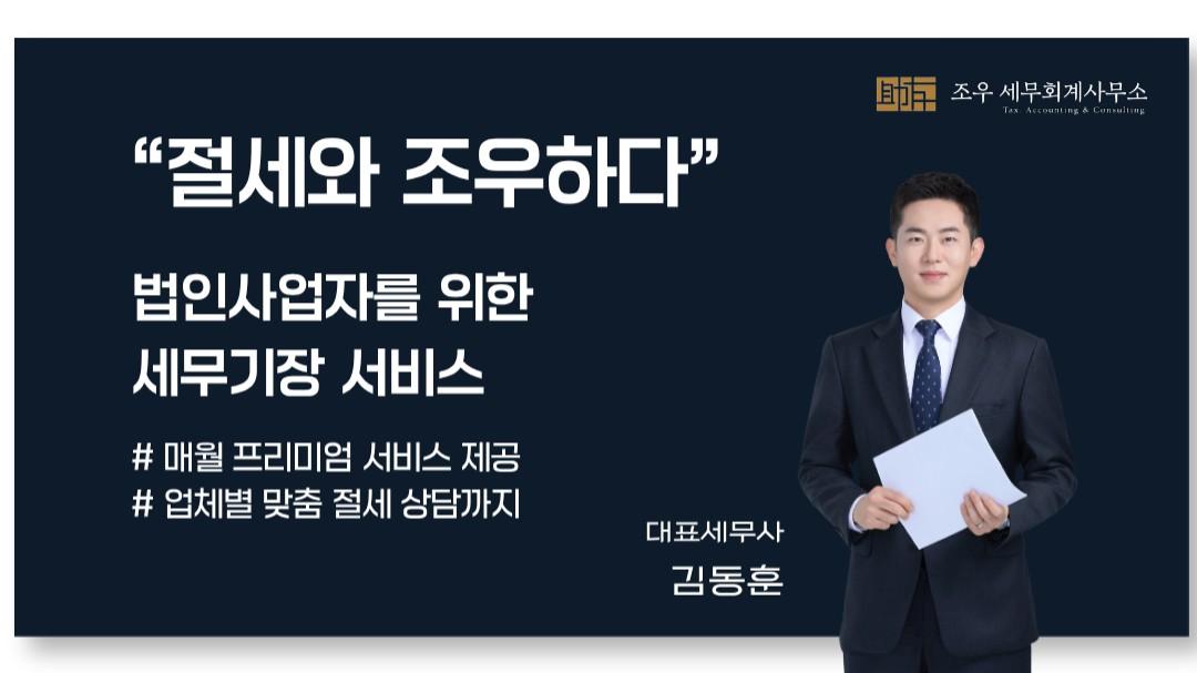 법인사업자 기장 상담이 필요하세요?